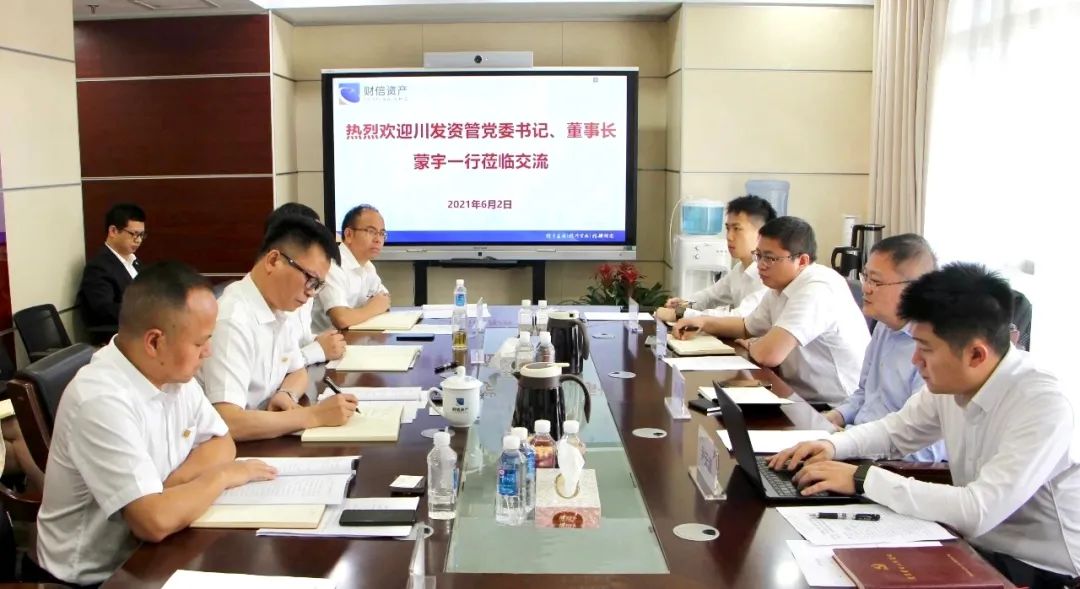 川發資管黨委書記、董事長蒙宇率隊赴湖南省財信資產管理有限公司和長沙湘江資產管理有限公司拜訪交流