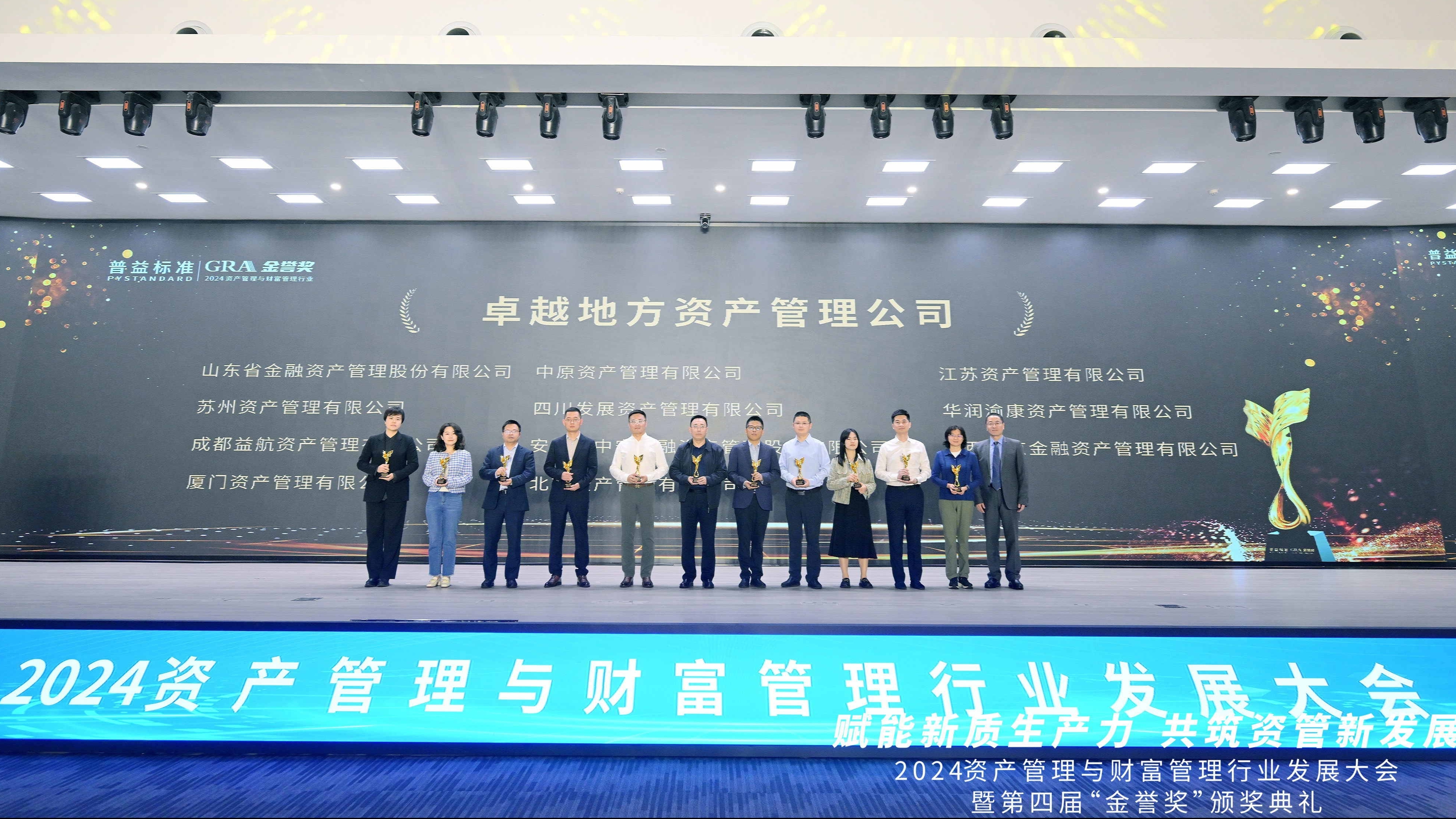 喜報！資管公司榮獲第四屆金譽獎 “卓越地方資產管理公司”“卓越運營管理能力資產管理公司”兩項榮譽